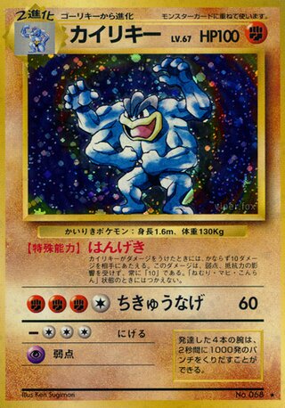 Machamp No. 057 - Expansion Pack