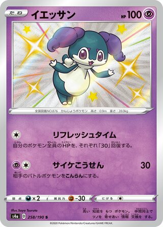 Indeedee 258/190 - Shiny Star V