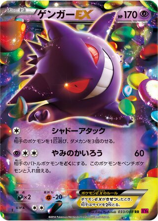 Gengar-EX 033/088 - Phantom Gate