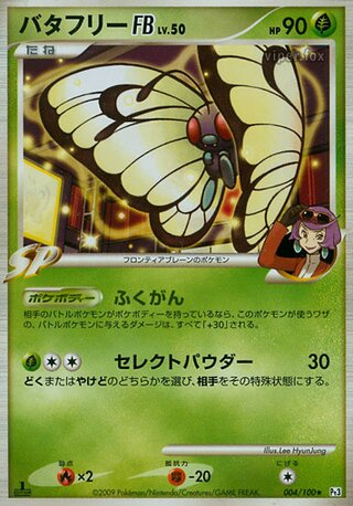 Butterfree FB 004/100 - Beat of the Frontier
