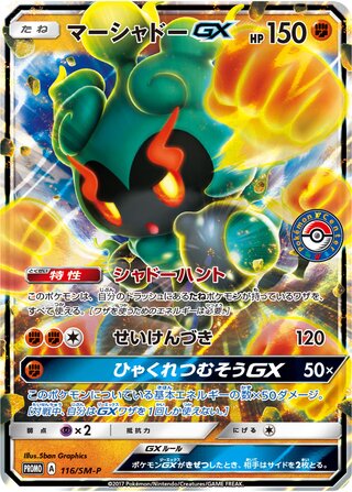 Marshadow-GX - Sun & Moon Promos