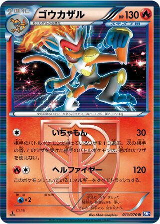 Infernape 011/070 - Plasma Gale