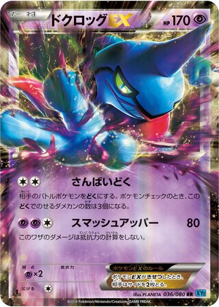 Toxicroak-EX 036/080 - Wild Blaze