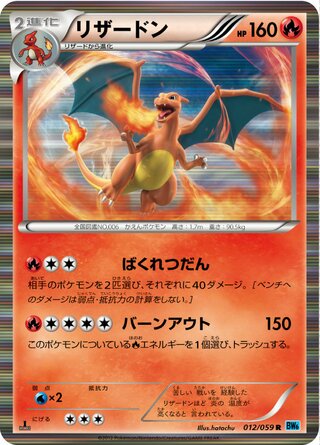 Charizard 012/059 - Freeze Bolt