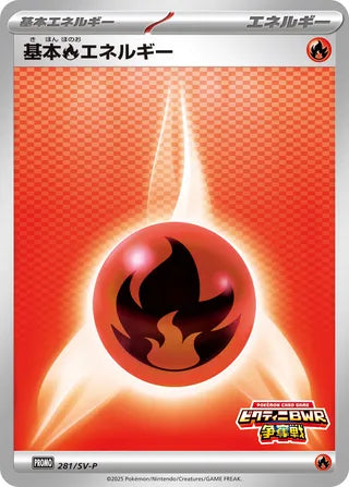 Basic Fire Energy - Scarlet & Violet Promos