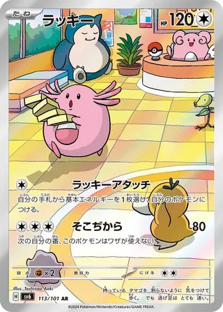 Chansey 113/101 - Mask of Change
