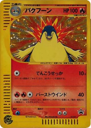 Typhlosion - P Promos