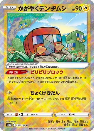 Radiant Charjabug 039/172 - VSTAR Universe