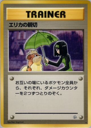 Erika's Kindness No. 084 - Leaders' Stadium