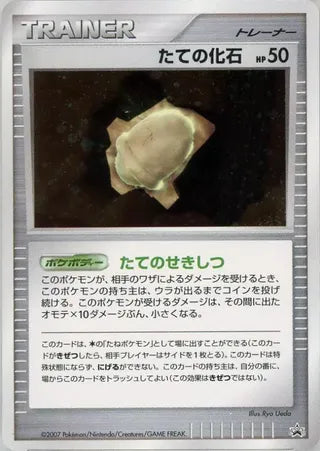 Armor Fossil No. 247 - Miscellaneous Promos