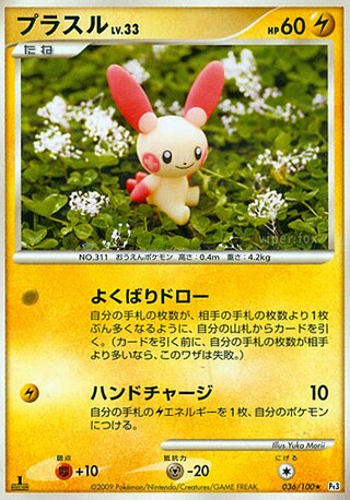 Plusle 036/100 - Beat of the Frontier