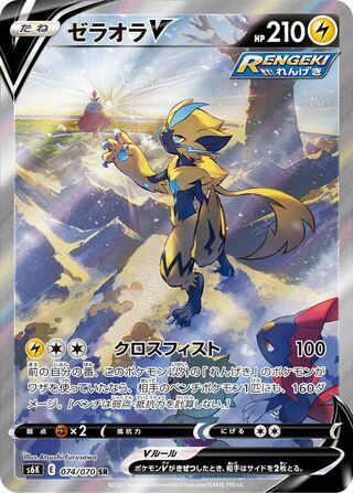 Zeraora V 074/070 - Jet-Black Spirit