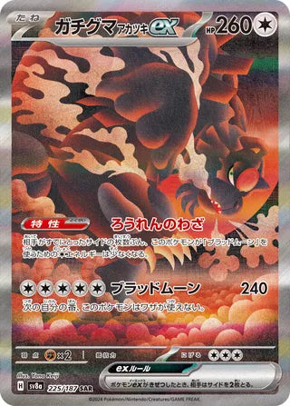 Bloodmoon Ursaluna ex 225/187 - Terastal Festival ex