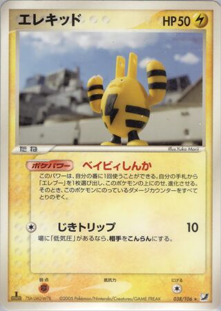 Elekid 038/106 - Golden Sky, Silvery Ocean
