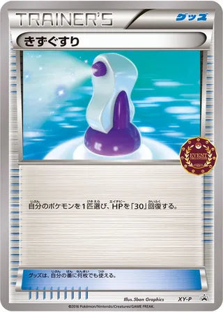 Potion No. 416 - XY Promos