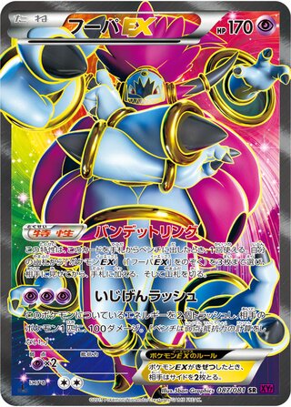 Hoopa-EX 087/081 - Bandit Ring