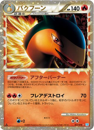 Typhlosion 017/070 - SoulSilver Collection