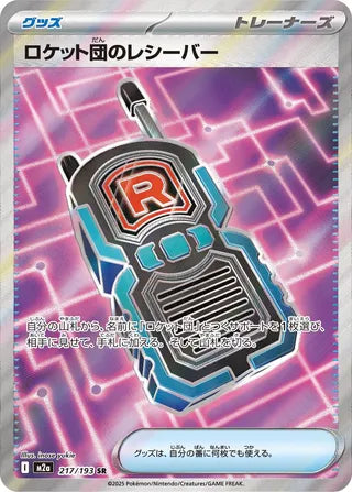 Team Rocket's Transceiver 217/193 - MEGA Dream ex