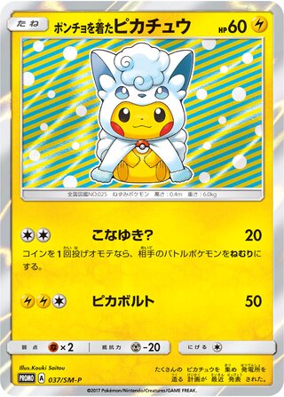 Poncho-wearing Pikachu - Sun & Moon Promos