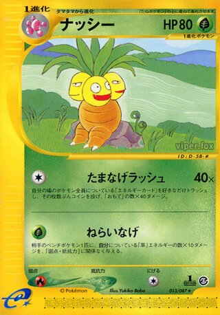 Exeggutor 013/087 - Wind from the Sea