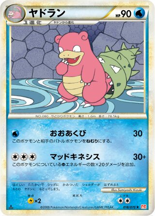 Slowbro 018/070 - HeartGold Collection