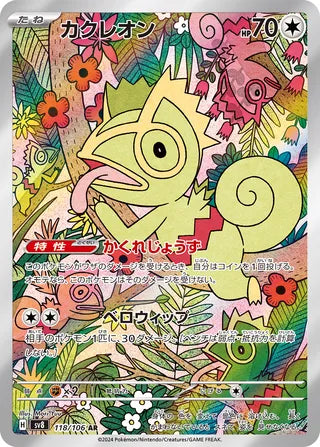 Kecleon 118/106 - Super Electric Breaker