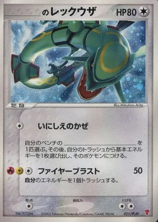 _'s Rayquaza - PLAY Promos