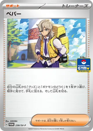 Arven - Scarlet & Violet Promos