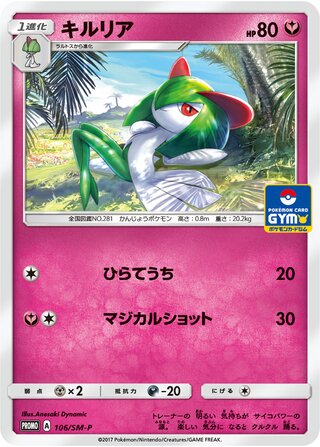 Kirlia - Sun & Moon Promos