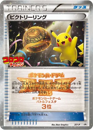 Victory Ring No. 393 - XY Promos