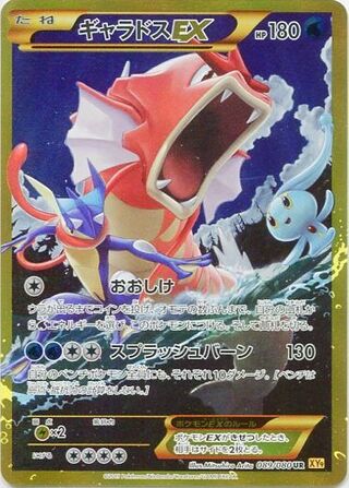 Gyarados-EX 089/080 - Rage of the Broken Heavens