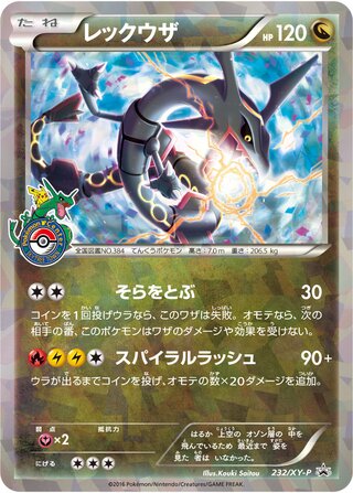 Rayquaza - XY Promos
