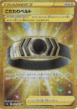 Choice Belt 092/067 - Battle Region