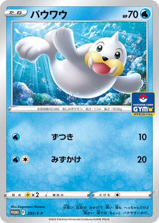 Seel - Sword & Shield Promos