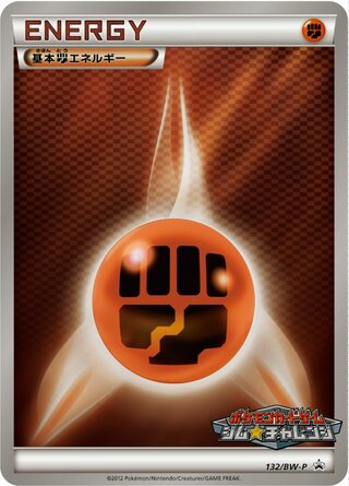 Fighting Energy - Black & White Promos