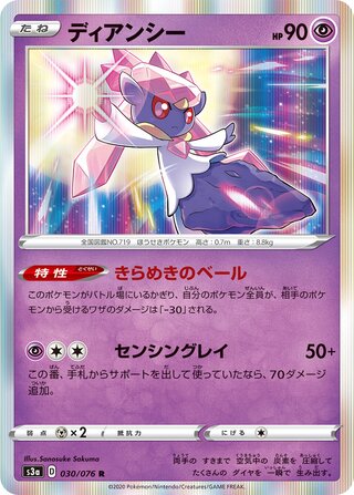 Diancie 030/076 - Legendary Heartbeat