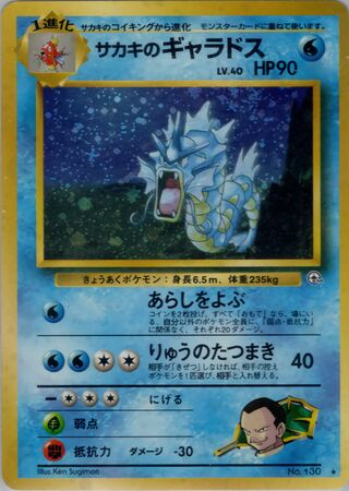 Giovanni's Gyarados No. 040 - Challenge from the Darkness