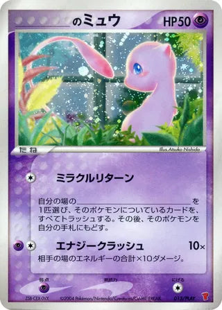 _'s Mew - PLAY Promos