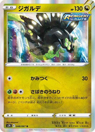 Zygarde 048/067 - Blue Sky Stream