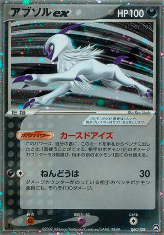 Absol ex 060/108 - World Champions Pack
