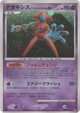 Deoxys Normal Forme No. 027 - Temple of Anger