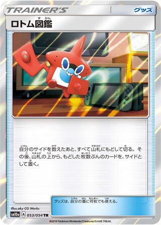 Rotom Dex 053/054 - GG End