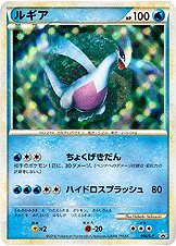 Lugia - LEGEND Promos