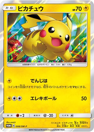 Pikachu - Sun & Moon Promos
