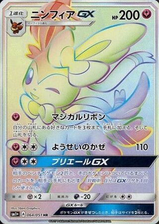Sylveon-GX 064/051 - Sun & Moon Enhanced Expansion Pack