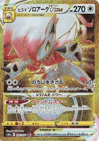 Hisuian Zoroark VSTAR 097/071 - Dark Phantasma