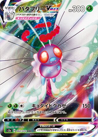 Butterfree VMAX 002/070 - Explosive Walker