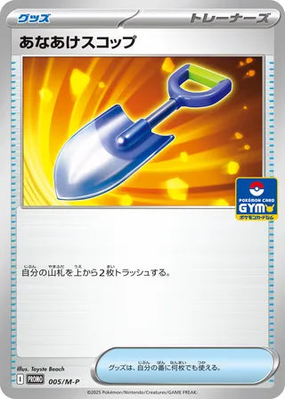 Hole-Digging Shovel - Mega Evolution Promos