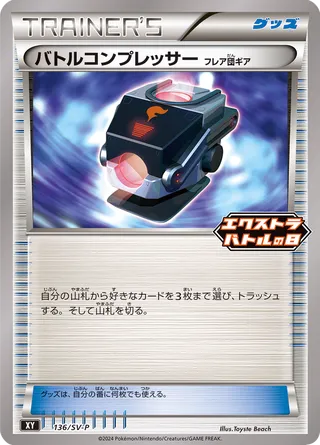Battle Compressor - Scarlet & Violet Promos