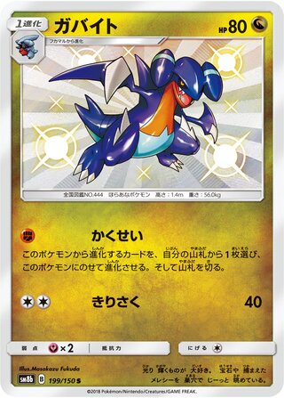 Gabite 199/150 - GX Ultra Shiny